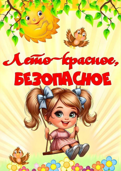 #СКШ41Сыктывкар #БезопасноеЛето2025.